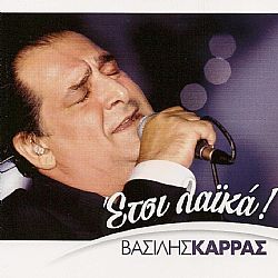 Ετσι Λαϊκά