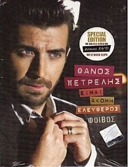 Είμαι Ακόμη Ελεύθερος [CD+DVD]