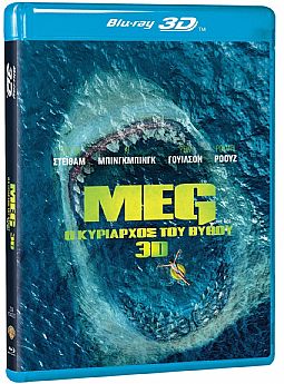 Ο κυρίαρχος του βυθού [3D + Blu-ray]