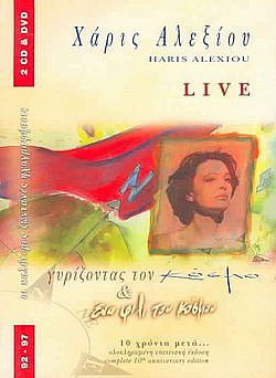 Γυρίζοντας Τον Κόσμο & Ένα Φιλί Του Κόσμου [2CD + DVD]