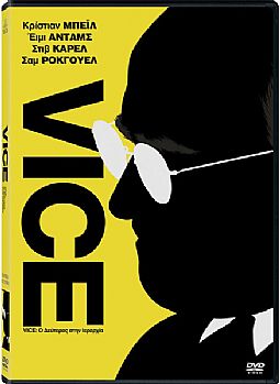 Vice: O δεύτερος στην ιεραρχία