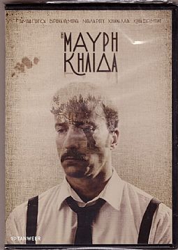 Η Μαύρη Κηλίδα [DVD]