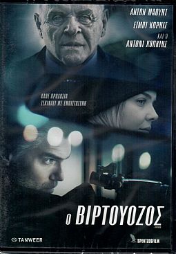 Ο Βιρτουόζος [DVD]