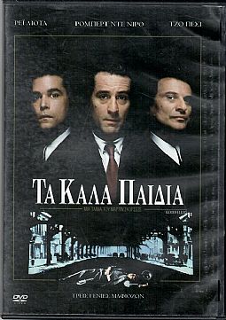 Τα Καλά Παιδιά [DVD]