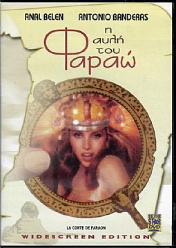 Η Αυλή του Φαραώ [DVD]