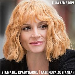 Τι να λεμε τωρα [CD]