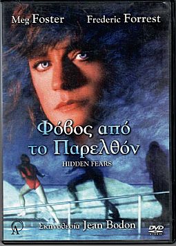 Φοβος απο το παρελθον [DVD]