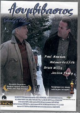 Ασυμβιβαστος / Δεν είμαι κορόιδο κανενός [DVD]