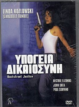 Ενοχες αποδείξεις [DVD]