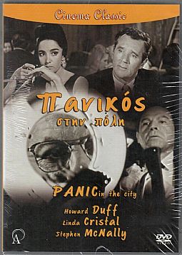 Πανικος στην πολη [DVD]