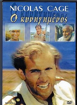 Ο Κυνηγημένος [DVD]