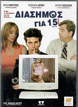 Διασημος για 15 λεπτα [DVD]