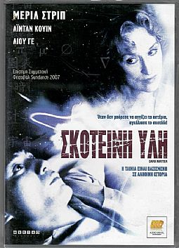 Σκοτεινή Υλη [DVD]