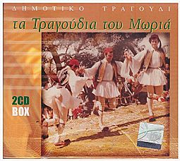 Τα Τραγουδια Του Μωρια [2CD]