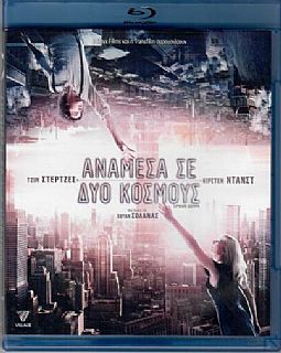 Ανάμεσα σε δύο κόσμους [Blu-ray]