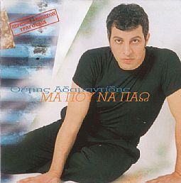 Θέμης Αδαμαντίδης - Μα Που Να Παω [CD]