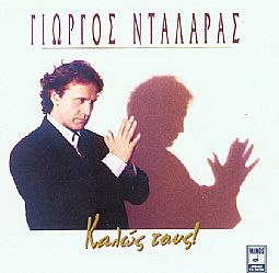 Καλώς Τους [CD]