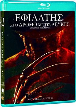 Εφιάλτης στο Δρόμο με τις Λεύκες [Blu-Ray]