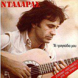 Τα Τραγούδια Μου [2CD]