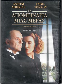 Τα Απομεινάρια μιας Μέρας [DVD]