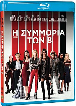 Η συμμορία των 8 [Blu-ray]