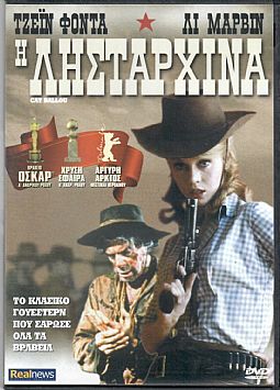 Η Λησταρχίνα [DVD]