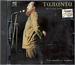 ΤΑΠΑΝΤΑ Ενα Τραγούδι Για Τον Χειμώνα [CD]