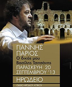 Ο Δικός Μου Βασίλης Τσιτσάνης [2CD]