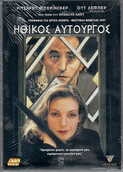 Ηθικός Αυτουργός [DVD]