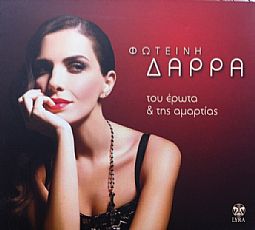 Του Έρωτα Και Της Αμαρτίας [CD]