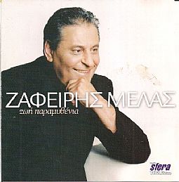 Ζωη Παραμυθενια [CD]