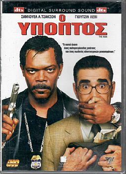 Ο ύποπτος [DVD]