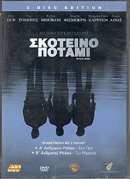 Σκοτεινό ποτάμι [2DVD]