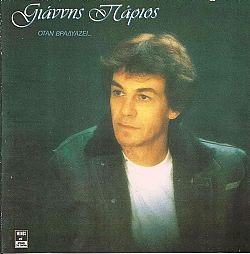 Οταν Βραδιάζει [CD]