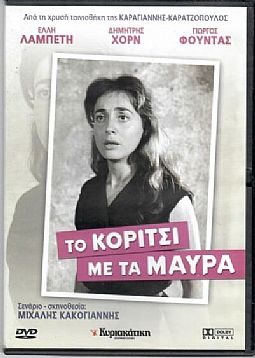 Το κορίτσι με τα μαύρα