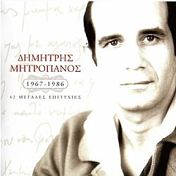 42 Μεγάλες Επιτυχίες 1967-1986 [2CD]