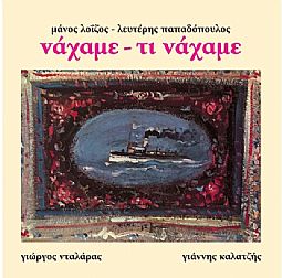 Να χαμε τι να χαμε [Vinyl LP]