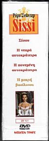 Πριγκίπισσα Σίσσυ - Τριλογια [Box-set] [4DVD]