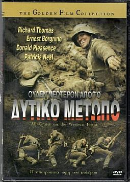 Ουδέν νεώτερον από το δυτικό μέτωπο [DVD]