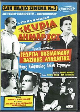 Η Κυρία Δήμαρχος [DVD]