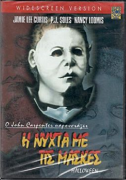 Η νύχτα με τις μάσκες [DVD]