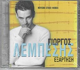 Εξαρτηση [CD]