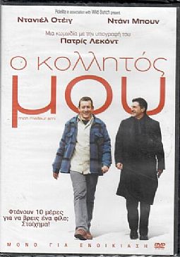 Ο Κολλητος Μου [DVD]