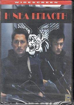 Η Νεα Απιλογη [DVD]