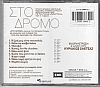 Κατερίνα Γώγου - Στο Δρόμο [CD]