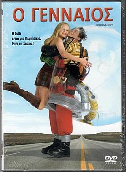 Ο γενναίος [DVD]