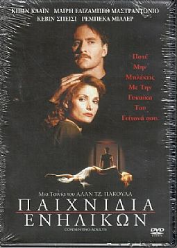 Παιχνίδια ενηλίκων [DVD]