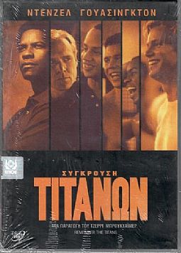 Σύγκρουση τιτάνων [DVD]