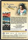 Τα τεσσερα φτερα [DVD]