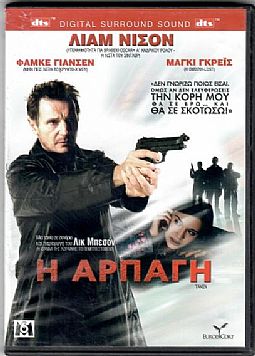 Η αρπαγή [DVD]